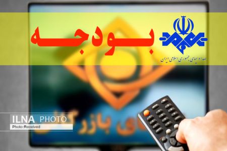 اخبار فرهنگی,خبرهای فرهنگی,سهم صدا و سیما از بودجه اخبار فرهنگی,خبرهای فرهنگی,سهم صدا و سیما از بودجه