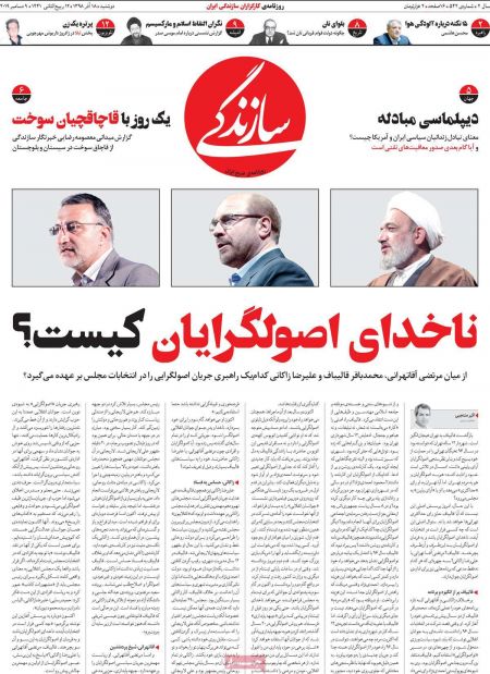  عناوین روزنامه ها 