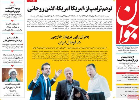  عناوین روزنامه ها 