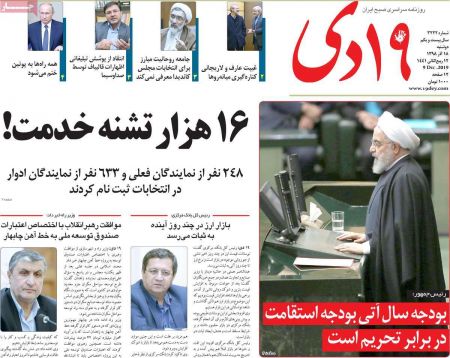  عناوین روزنامه ها 