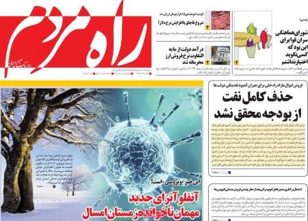  عناوین روزنامه ها 