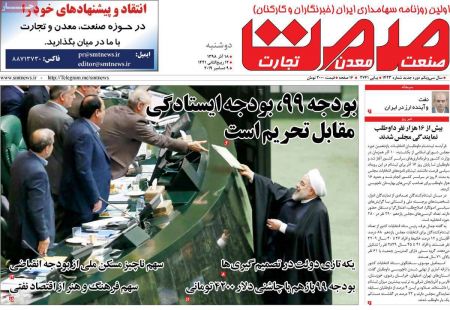  عناوین روزنامه ها 