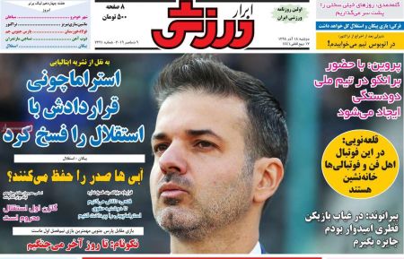  روزنامه های ورزشی