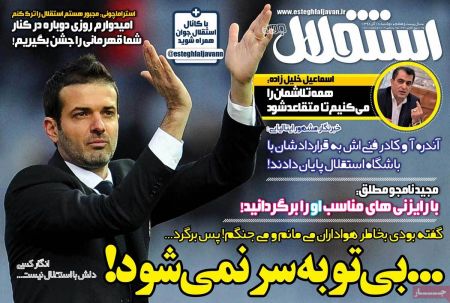  روزنامه های ورزشی
