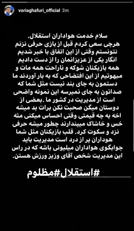 اخبارورزشی ,خبرهای ورزشی , وریا غفوری اخبار ورزشی ,خبرهای ورزشی , وریا غفوری