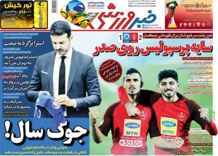  روزنامه های ورزشی