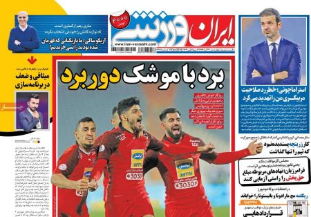  روزنامه های ورزشی