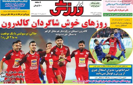  روزنامه های ورزشی