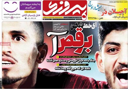  روزنامه های ورزشی