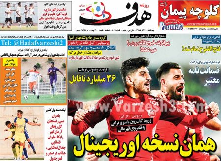  روزنامه های ورزشی