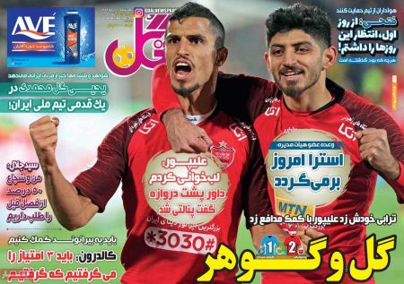  روزنامه های ورزشی
