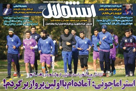  روزنامه های ورزشی
