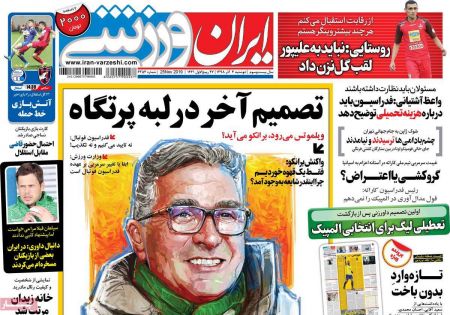  روزنامه های ورزشی