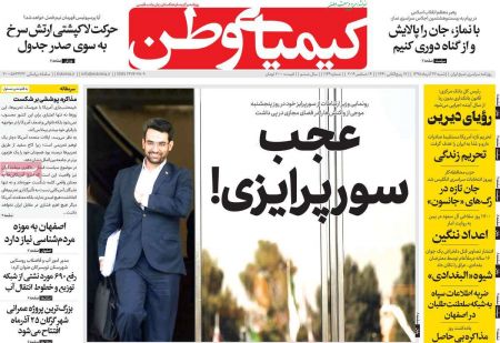  عناوین روزنامه ها 
