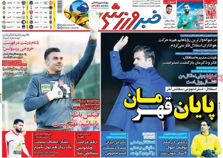  روزنامه های ورزشی