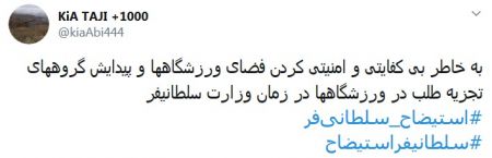 اخبارورزشی ,خبرهای ورزشی ,هشتک استیضاح سلطانیفر اخبار ورزشی ,خبرهای ورزشی ,هشتک استیضاح سلطانیفر