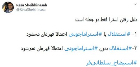 اخبارورزشی ,خبرهای ورزشی ,هشتک استیضاح سلطانیفر اخبار ورزشی ,خبرهای ورزشی ,هشتک استیضاح سلطانیفر
