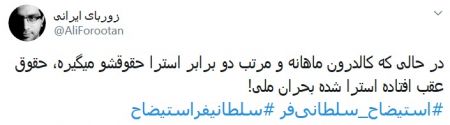 اخبارورزشی ,خبرهای ورزشی ,هشتک استیضاح سلطانیفر اخبار ورزشی ,خبرهای ورزشی ,هشتک استیضاح سلطانیفر