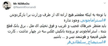اخبارورزشی ,خبرهای ورزشی ,هشتک استیضاح سلطانیفر اخبار ورزشی ,خبرهای ورزشی ,هشتک استیضاح سلطانیفر