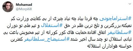 اخبارورزشی ,خبرهای ورزشی ,هشتک استیضاح سلطانیفر اخبار ورزشی ,خبرهای ورزشی ,هشتک استیضاح سلطانیفر