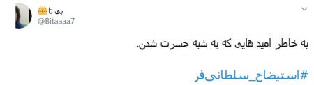 اخبارورزشی ,خبرهای ورزشی ,هشتک استیضاح سلطانیفر اخبار ورزشی ,خبرهای ورزشی ,هشتک استیضاح سلطانیفر