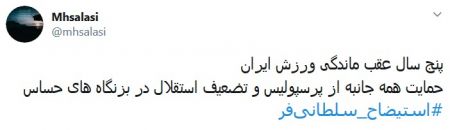 اخبارورزشی ,خبرهای ورزشی ,هشتک استیضاح سلطانیفر اخبار ورزشی ,خبرهای ورزشی ,هشتک استیضاح سلطانیفر