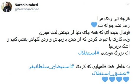 اخبارورزشی ,خبرهای ورزشی ,هشتک استیضاح سلطانیفر اخبار ورزشی ,خبرهای ورزشی ,هشتک استیضاح سلطانیفر