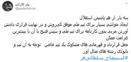 اخبارورزشی ,خبرهای ورزشی ,هشتک استیضاح سلطانیفر اخبار ورزشی ,خبرهای ورزشی ,هشتک استیضاح سلطانیفر