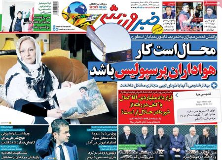  روزنامه های ورزشی