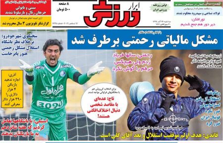  روزنامه های ورزشی