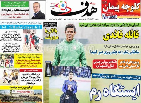  روزنامه های ورزشی