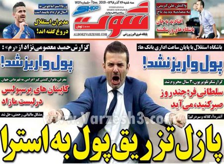  روزنامه های ورزشی