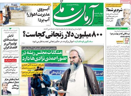  عناوین روزنامه ها 