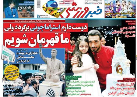  روزنامه های ورزشی
