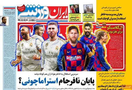  روزنامه های ورزشی