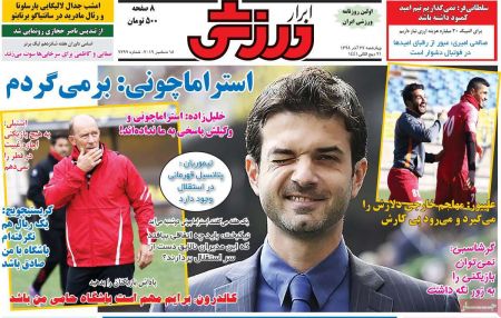  روزنامه های ورزشی