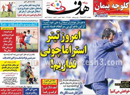  روزنامه های ورزشی