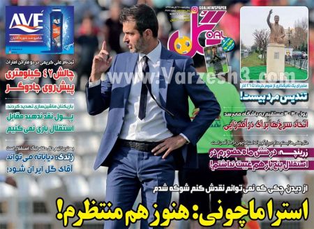  روزنامه های ورزشی