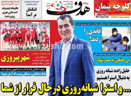  روزنامه های ورزشی