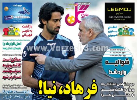  روزنامه های ورزشی