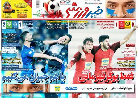  روزنامه های ورزشی