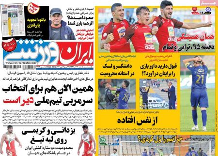  روزنامه های ورزشی