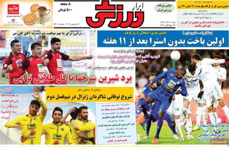  روزنامه های ورزشی