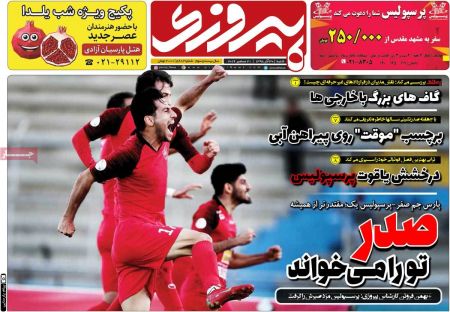  روزنامه های ورزشی