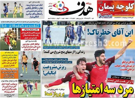  روزنامه های ورزشی
