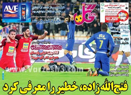  روزنامه های ورزشی