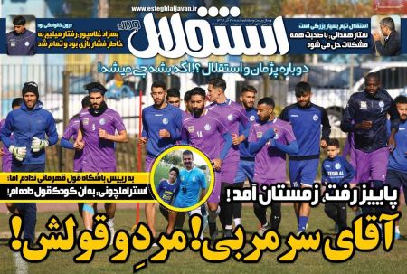  روزنامه های ورزشی