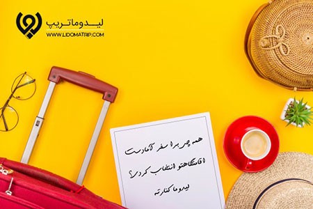 رزرو آنلاین هتل رزرو آنلاین اقامتگاه,رزرو آنلاین هتل