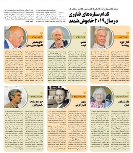 اخبار,اخبارگوناگون,ستاره های فناوری اخبار,اخبارگوناگون,ستاره های فناوری