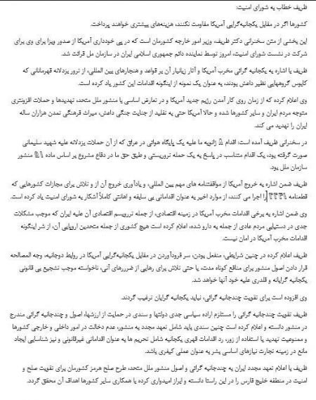 اخبار,اخبار سیاست خارجی,ظریف اخبار,اخبار سیاست خارجی,ظریف